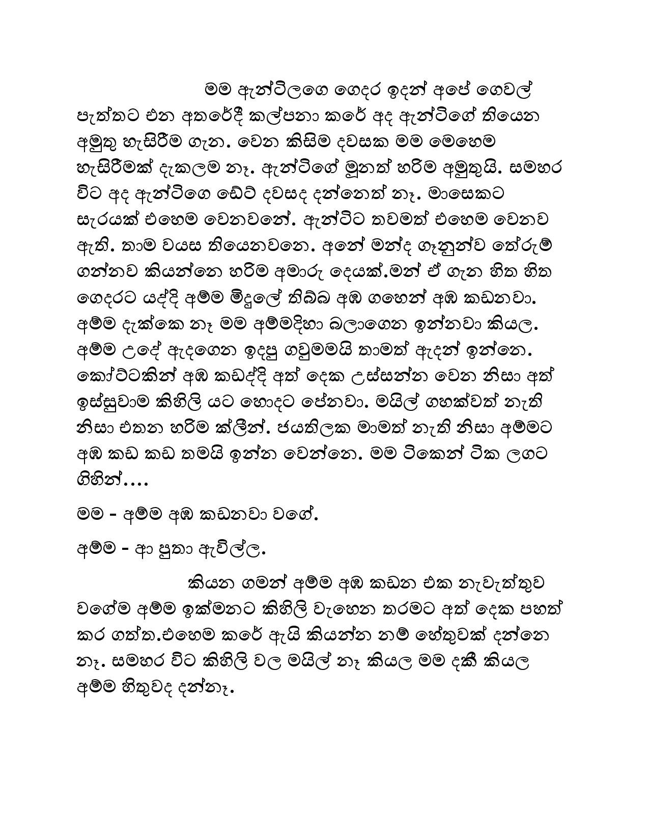 Kudamma 13 page 021 walkatha5 Official Sinhala Wal Katha සිංහල වල් කතා